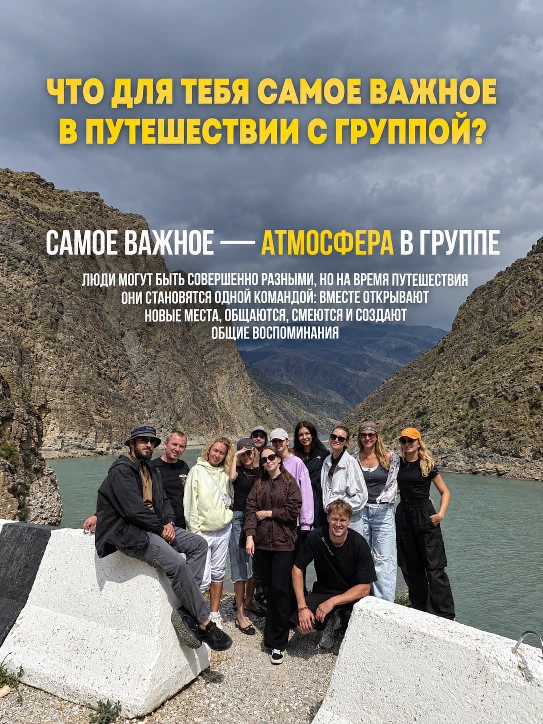 Команда и группа в путешествии